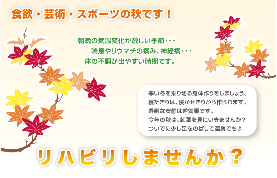 夏は暑さのため体力が消耗してしまいます。また、暑さのストレスにより不眠になる方も・適切な栄養摂取・水分(スポーツドリンク等）補給が行なえてますか？
適度な運動は行なえていますか？夜眠れない原因は、暑さのためだけではないかもしれません