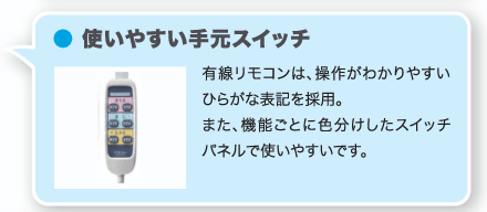 使いやすい手元スイッチ