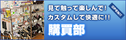 サテライト購買部