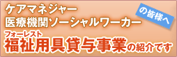 福祉用具貸与事業所の紹介です