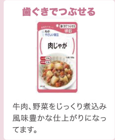 歯ぐきでつぶせる