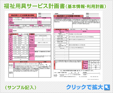 福祉用具サービス計画書