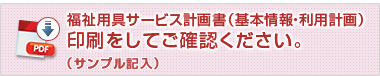 福祉用具サービス計画書PDF