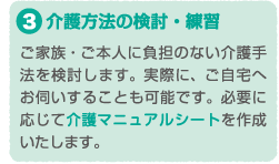 介護方法の検討・練習